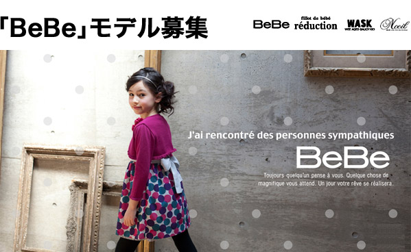 モデル募集情報