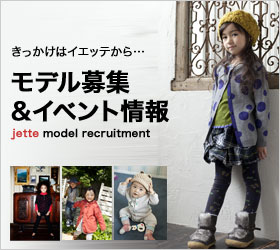 モデル募集＆イベント情報