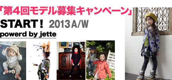 モデル募集情報