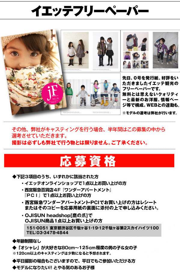 2012春夏カタログモデル募集