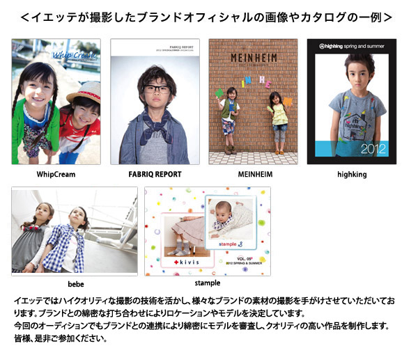 2012春夏カタログモデル募集