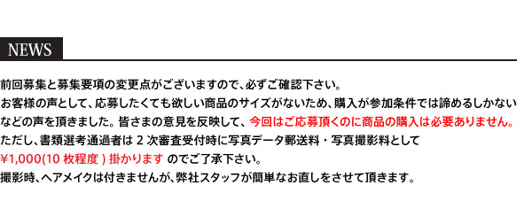 2012春夏カタログモデル募集