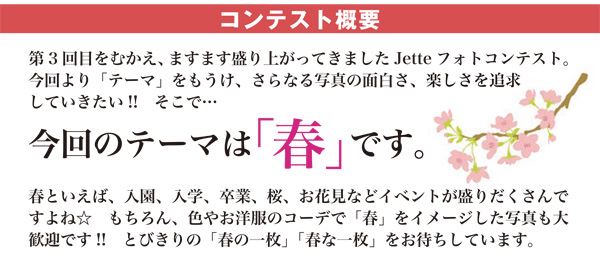 jette photo contest 2