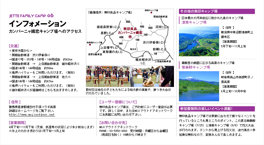 JETTE FAMILY CAMP 06 インフォメーション カンパーニャ嬬恋キャンプ場へのアクセス