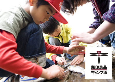 無印良品 キャンプ場
