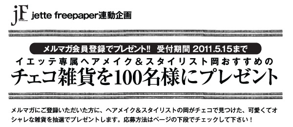 撮影キャンペーン