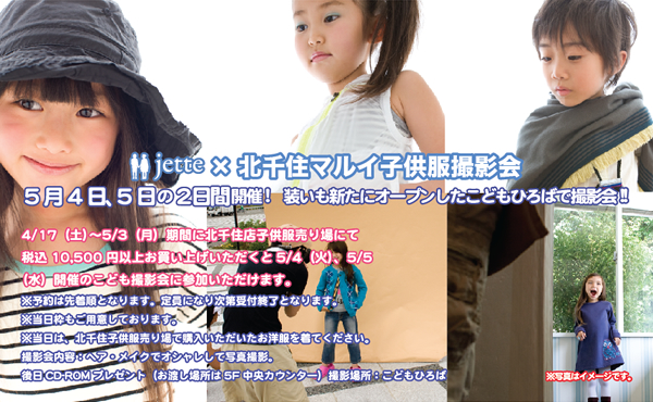 撮影キャンペーン