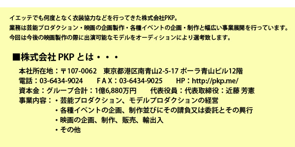 2012春夏カタログモデル募集
