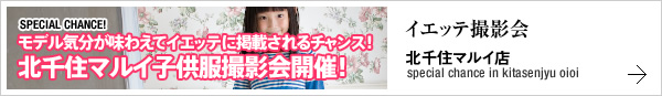 イエッテ撮影会in北千住マルイ店